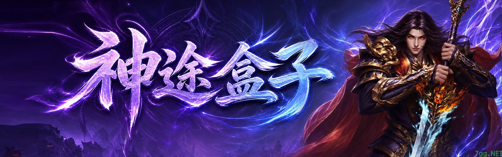 新开神途手游