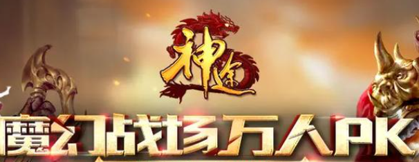 神途手游 神途手游