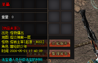 1.85火龙单职业材料截图