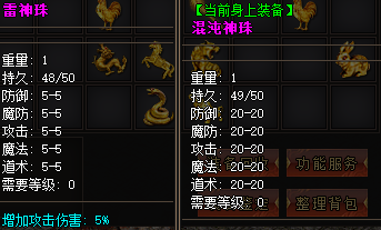 游戏装备截图