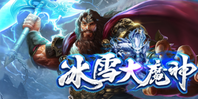 2026新开大魔神手游：硬核与爽快兼备