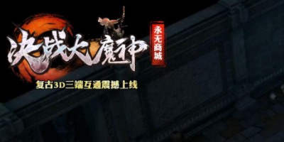 新开大魔神手游，这6种材料比元宝还保值，散人速看！