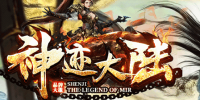 新开神途-神迹版本今日登场！2026年复古迷的福音，三大亮点让你玩到停不下来