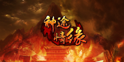 神途手游sf到底有啥魔力？散人亲测，把真实体验说给你听