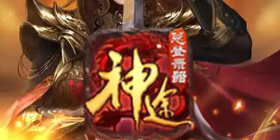 神途万能登录器，真的是“一个顶仨”吗？