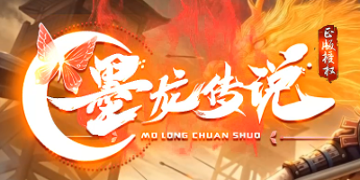 5月15号新开神途手游《黑龙传说》火爆开区，零氪打金不不氪！
