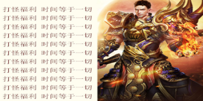 176复古打金版本：为什么每个玩家都觉得金币不够用？