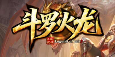 5月25号新开传奇神途：斗罗火龙版上手评测，散人魂环打金指南