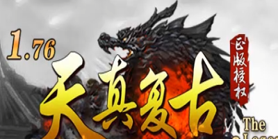 复古合击版本中哪些装备最难爆？老玩家亲述三年追梦路