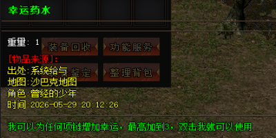 幸运药水在176复古打金传奇里究竟有多重要？散人玩家用亲身经历告诉你
