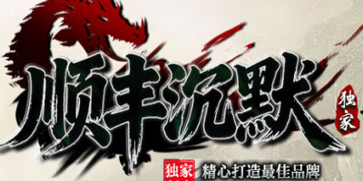 2026神途新服首选：顺丰沉默176金币版，散人零充搬砖，装备全爆慢节奏真复古
