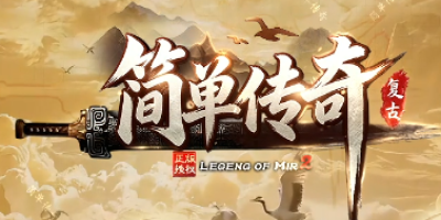 复古传奇战士怎么玩才厉害？老玩家总结三大后期秘诀