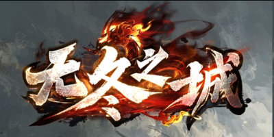 无冬之城神途新服：多探索+专属神器全爆，散人逐梦新去处